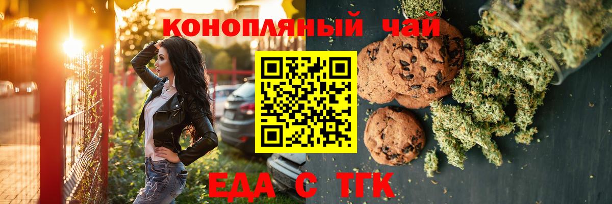 Йошкар-Ола  Еда ТГК конопля  Вход с VPN 