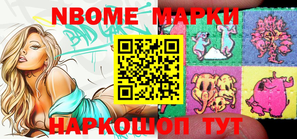 Йошкар-Ола  Марки 25I-NBOMe 1500мкг  Вход с VPN 